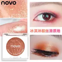 在飛比找蝦皮購物優惠-Novo單色絲質眼影 單色眼影 橘色眼影 韓國流行彩妝