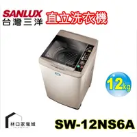 在飛比找蝦皮購物優惠-台灣三洋 SANLUX 媽媽樂12公斤單槽洗衣機 SW-12