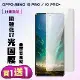 買一送一 OPPO RENO 10 PRO OPPO RENO 10 PRO PLUS 保護膜滿版瞬硬化UV光固膜手機