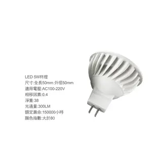 LED MR16 8W 全電壓 免變壓器 節能 杯燈 燈杯 崁燈 嵌燈 投射燈 投光燈 軌道燈 光源 商業照明