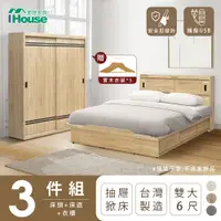 在飛比找PChome24h購物優惠-【IHouse愛屋家具】品田 房間3件組(床頭箱、收納抽屜+