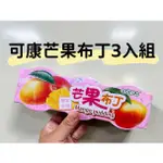【瘋狂嚴選】馬來西亞 可康 COCON 芒果 椰果 布丁 果凍 3入組