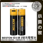 佰仕通 3號 三號 電池 恆壓 1.5V/2200MAH 2AM-92 玩具電池 USB充電式電池 AA 小齊2