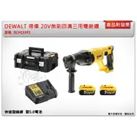 在飛比找蝦皮購物優惠-＊中崙五金【附發票】DEWALT 得偉 20V高速型無刷四溝