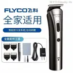 新品🔥理髮器配件℗ﺴ﹍飛科理發器FC5805充插兩用靜音成人兒童通用充電電動電推子剃頭刀