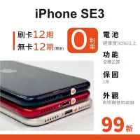 在飛比找蝦皮購物優惠-愛手機🧡二手iPhone SE3【 99新 】｜1年保固｜分