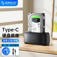 在飛比找蝦皮商城優惠-ORICO USB 3.0 轉 SATA HDD 擴展塢 適