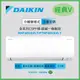 【DAIKIN 大金】5-7坪 經典V系列 變頻冷暖分離式冷氣 RHF40VAVLT/FTHF40VAVLT 含基本安裝+舊機回收