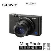 在飛比找蝦皮購物優惠-[分期0利率 免運 ] SONY RX100M5A 送原廠電