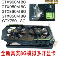 在飛比找露天拍賣優惠-全新GTX850M 8G顯卡960M工作室多開遊戲臺式機升級