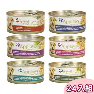 【24罐】Applaws愛普士全天然犬罐 156g (多種口味)