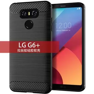 適用LG G6 Plus手機殼 LG G6+保護套拉絲紋防滑全包硅膠防摔軟殼