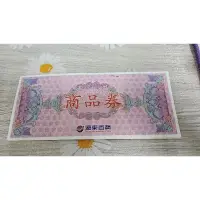 在飛比找蝦皮購物優惠-遠東百貨 sogo 禮卷