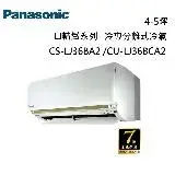 在飛比找遠傳friDay購物精選優惠-Panasonic 國際牌 4-5坪 CS-LJ36BA2/