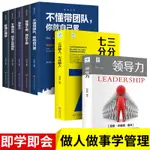 領導力書籍7冊 三分管人七分做人管理類方面的高情商21法則帶團隊創業經營樊登餐飲行政酒店可複製暢銷書阿里鐵軍企業管理學暢