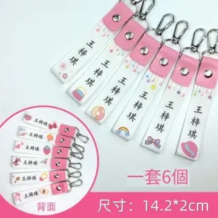 【品田小舖】代客印字 姓名吊牌 入學用品 空白吊牌 姓名條 布扣 名字條 姓名扣 姓名掛扣 布釦吊飾 鑰匙圈 幼兒園用品