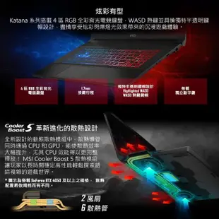 【MSI 微星】17.3吋i7獨顯RTX電競筆電(Katana 17/i7-12650H/8G/512G/RTX4050/W11/058TW)