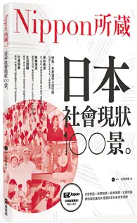 在飛比找TAAZE讀冊生活優惠-日本社會現狀100景：Nippon所藏日語嚴選講座