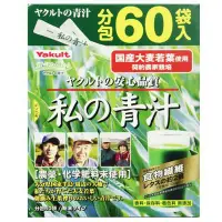 在飛比找Yahoo!奇摩拍賣優惠-日本養樂多Yakult 私の青汁 4gx60袋 大麥若葉 養