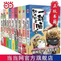 在飛比找Yahoo!奇摩拍賣優惠-如果歷史是一群喵1-9全集(套裝共9冊)肥志著 漫畫歷史中國