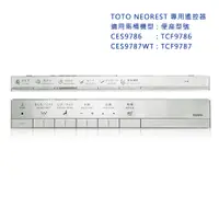 在飛比找蝦皮購物優惠-TOTO 全新NEOREST 全自動馬桶專用遙控器 CES9