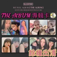 在飛比找蝦皮購物優惠-原創熱銷 餘量出清BP專輯THE ALBUM自印粉絲收藏卡 