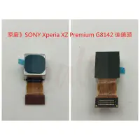 在飛比找蝦皮購物優惠-原廠》SONY Xperia XZ Premium XZP 