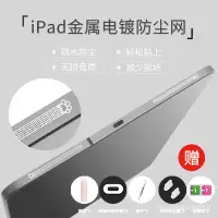 在飛比找蝦皮購物優惠-【免運】保護貼 適用ipad喇叭孔防塵保護網air5蘋果ip