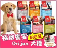 在飛比找Yahoo!奇摩拍賣優惠-免運⚡Orijen極緻饗宴《鮮雞成犬 幼犬 室內犬 高齡犬》