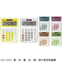 在飛比找樂天市場購物網優惠-【文具通】E-MORE MS-20GT計算機12位 L514