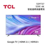 【TCL】55P737 55吋 4K GOOGLE TV 智能連網液晶顯示