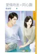 愛情時差之同心圓 - Ebook