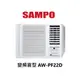 SAMPO 聲寶 變頻 右吹型 窗型冷氣 AW-PF22D 冷專 台灣製造【雅光電器商城】