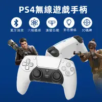 在飛比找蝦皮購物優惠-PC手把👍電腦搖桿 PS4手把 DS4 P4 光條 無線 手