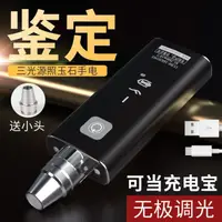 在飛比找樂天市場購物網優惠-玉石專用手電筒 強光戶外電源大容量小口徑珠寶翡翠紫光燈 36