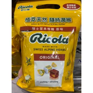 RICOLA 利口樂瑞士草本喉糖 330公克X2包入-吉兒好市多COSTCO代購