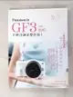 【書寶二手書T2／攝影_FKY】Panasonic GF3相機100%手冊沒講清楚的事_施威銘研究室