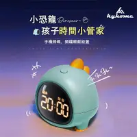 在飛比找PChome24h購物優惠-Kyhome 多功能LED小恐龍鬧鐘/時鐘/計時器 -黃色