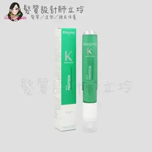 立坽『深層護髮』台灣萊雅公司貨 KERASTASE卡詩 蛋白質抗斷精靈120ml (8.9折)