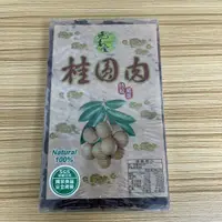 在飛比找蝦皮購物優惠-【嚴選SHOP】台灣龍眼肉 570g 盒裝 龍眼肉 福肉 龍