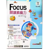 在飛比找iOPEN Mall優惠-【JC書局】南一國中 素養閱讀 英文 英語 Focus 閱讀