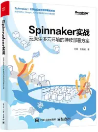 在飛比找博客來優惠-Spinnaker實戰：云原生多云環境的持續部署方案