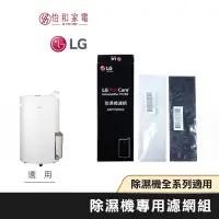 在飛比找蝦皮商城優惠-LG樂金 除濕機濾網 AAFTQA002（適用 MD181Q