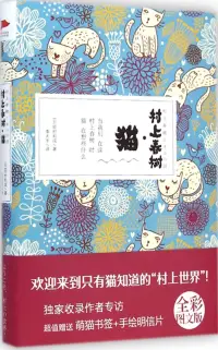 在飛比找博客來優惠-村上春樹·貓