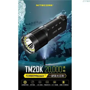 Nitecore奈特科爾TM20K強光超亮遠射戶外手電筒搜索射燈20000流明