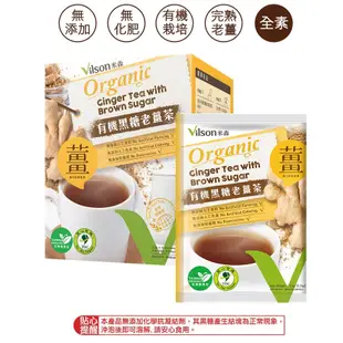 【米森 vilson】有機黑糖老薑茶(20g x8包/盒)-效期2025.03.01