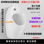 【可開發票】智能自動感應式 小便斗 掛墻式小便池 陶瓷家用小便器 成人小便槽