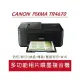 【好印良品】Canon PIXMA TR4670傳真多功能相片複合機 送禮券500元