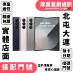 SAMSUNG GALAXY FOLD 6  1TB 搭配門號中華電信1399 5G 無卡分期 零卡分期 月租型網路