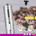 〈磨出香醇咖啡豆〉手搖咖啡豆研磨器 磨豆器 咖啡磨豆器 咖啡磨豆機 手動磨豆機 手動磨豆器 咖啡研磨便攜式手搖磨豆器